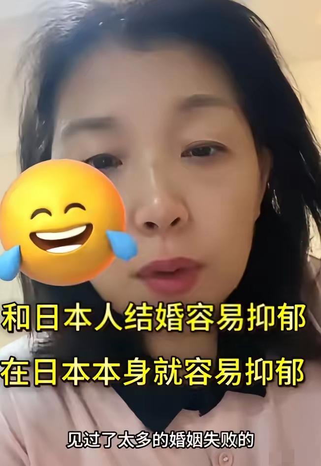 2025年5月，一位在日本生活26年的大姐发视频称：“不要和日本人结婚！”她说嫁