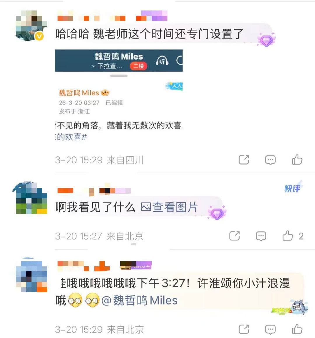 魏哲鸣凌晨私密转公开真的好浪漫一男的！魏哲鸣精准卡点3:27私密转公开，用心程度