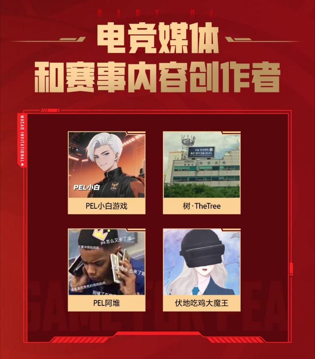 澳门邀请赛抽签仪式如约而来，将现场敲定全部队伍分组，记得锁定啊！快来看看吧！澳门
