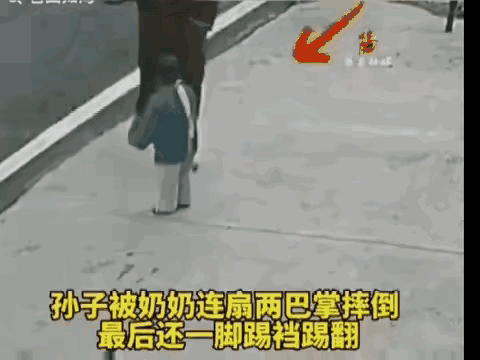 这是谁家的孩子，怎么能放心让这样的奶奶带孩子？

这奶奶也真下得去手，孩子在院子