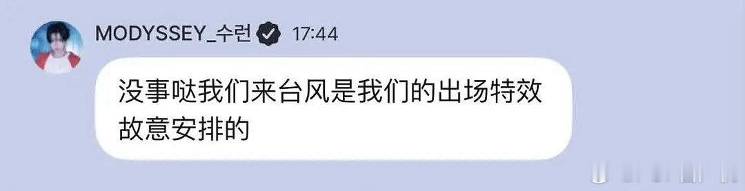 薛苏仁在泡泡那自然灾害开玩笑？ 