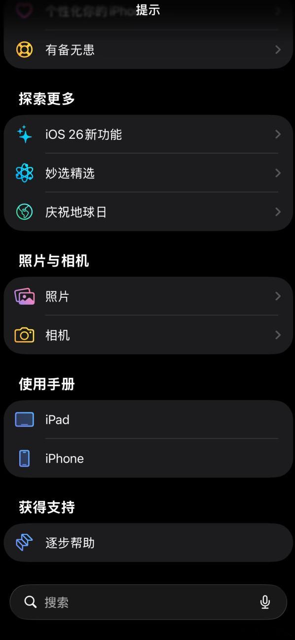 iPhone为什么没给我说明书其实iPhone是有说明书的，只是现在已经做了无纸