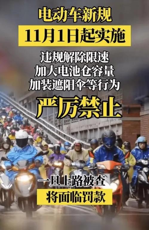 电动自行车强制性国家标准再修订，不符合标准的产品自11月起不得销售
最近，国家市