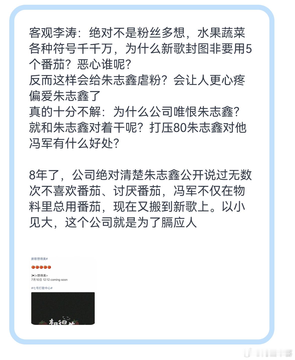 tg 朱志鑫被针对？ 