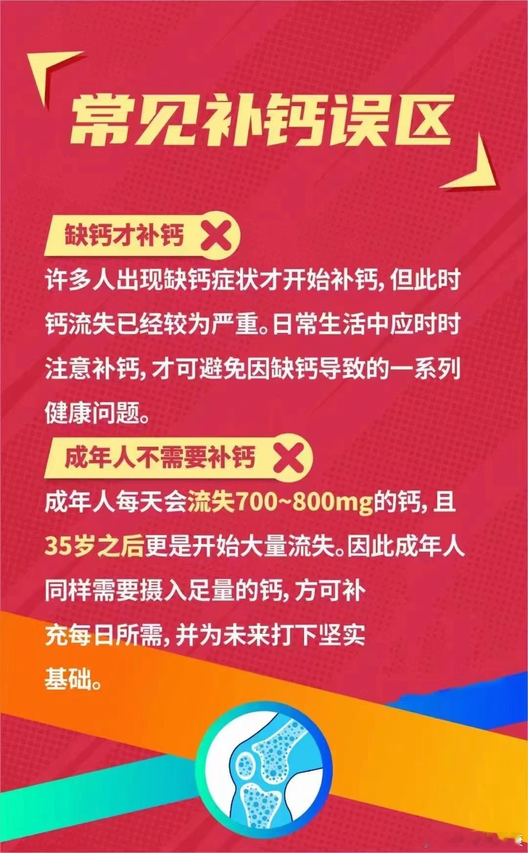 #健闻登顶计划# 🌈钙是人体不可缺少的营养素之一！💖缺钙，会导致儿童发育缓慢