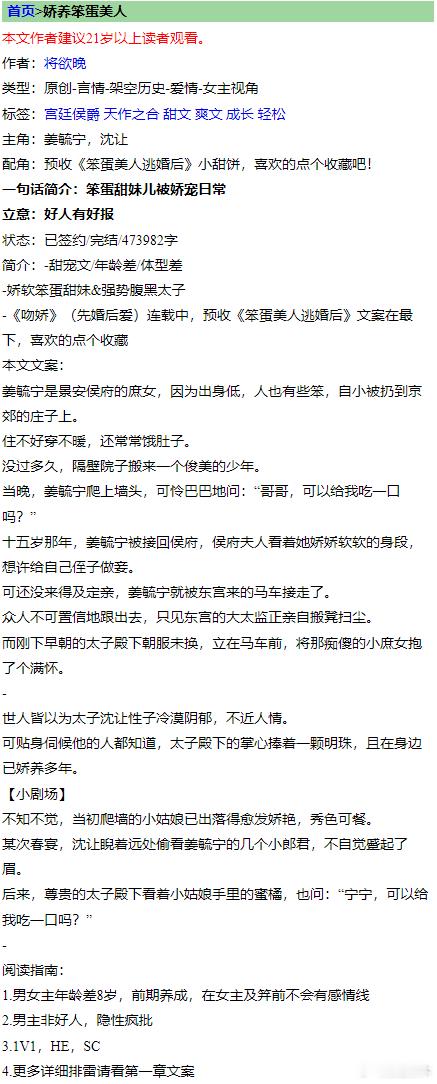 #推文[超话]##言情小说推荐# 《娇养笨蛋美人》by将欲晚标签：古代 养成 微