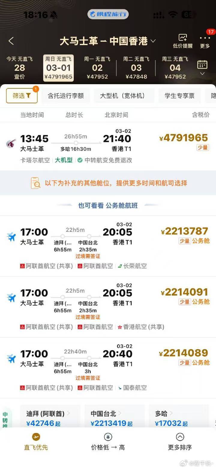 以色列宣布袭击伊朗什么航班这么贵要几百万？保命航班 