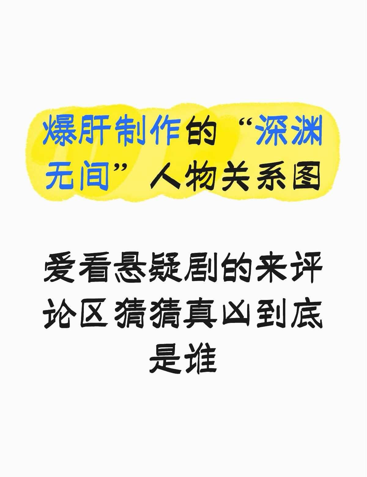 年度必看悬疑剧！《深渊无间》开局即高能
八年前的连环凶案疑点重重，任嘉伦饰演的新