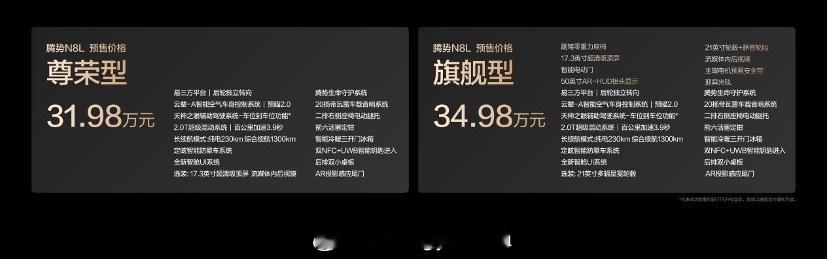 预售31.98万起，腾势N8L正式开启预售了，全系标配易三方、云辇-A+路面预瞄