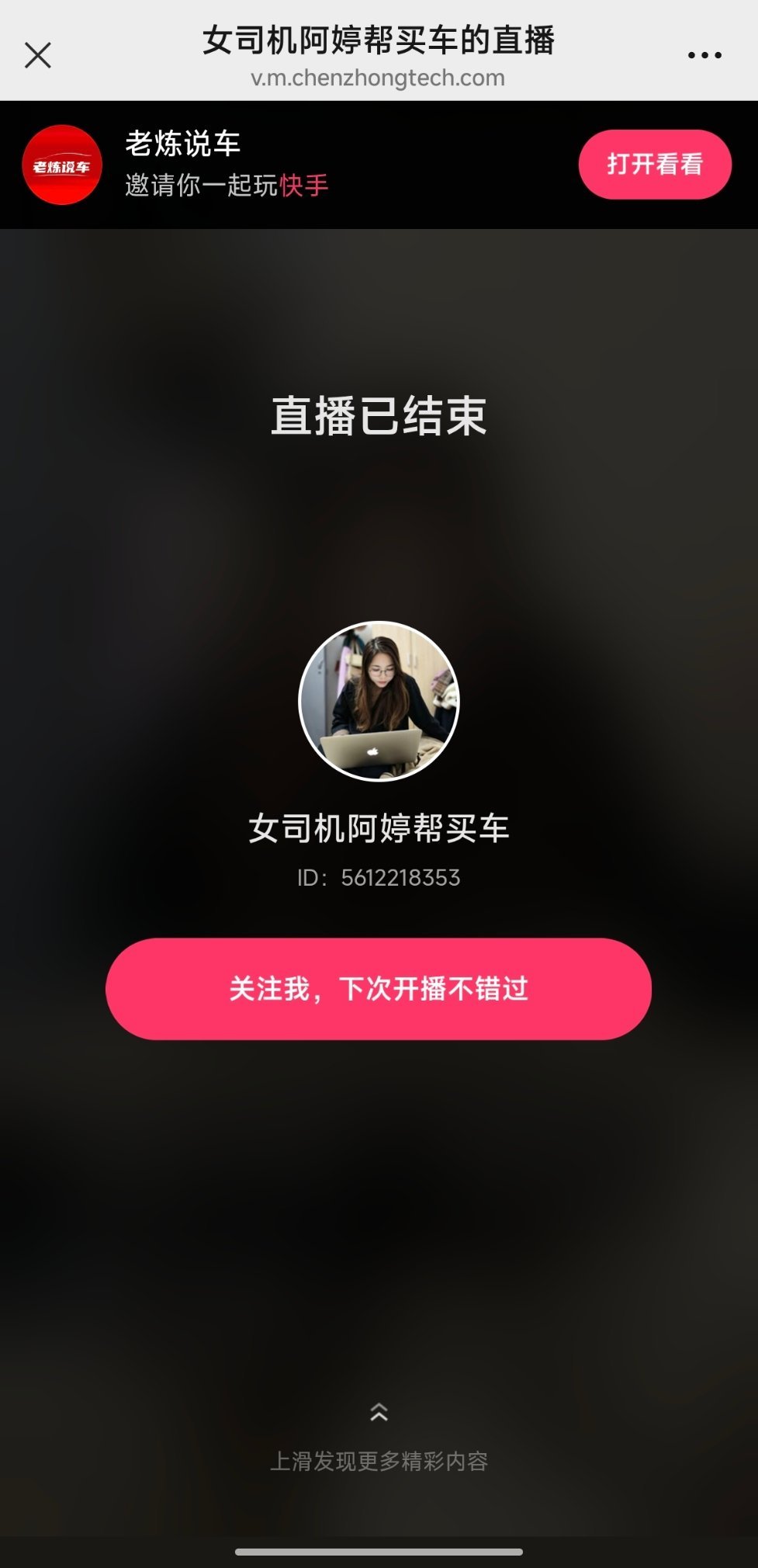 有点意思！大家想不想看老炼亲自开直播啊？