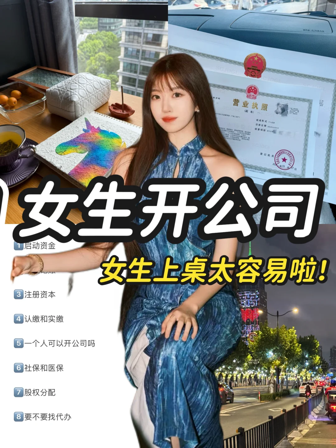 女生开一人公司攻略（超低成本拿下营业执照）