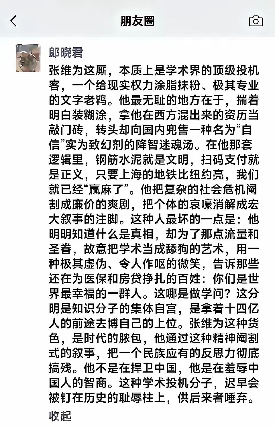 有人将郎晓君这篇文章批张维为的文章，与人民日报李智勇揭大司马的文章相提并论，好像