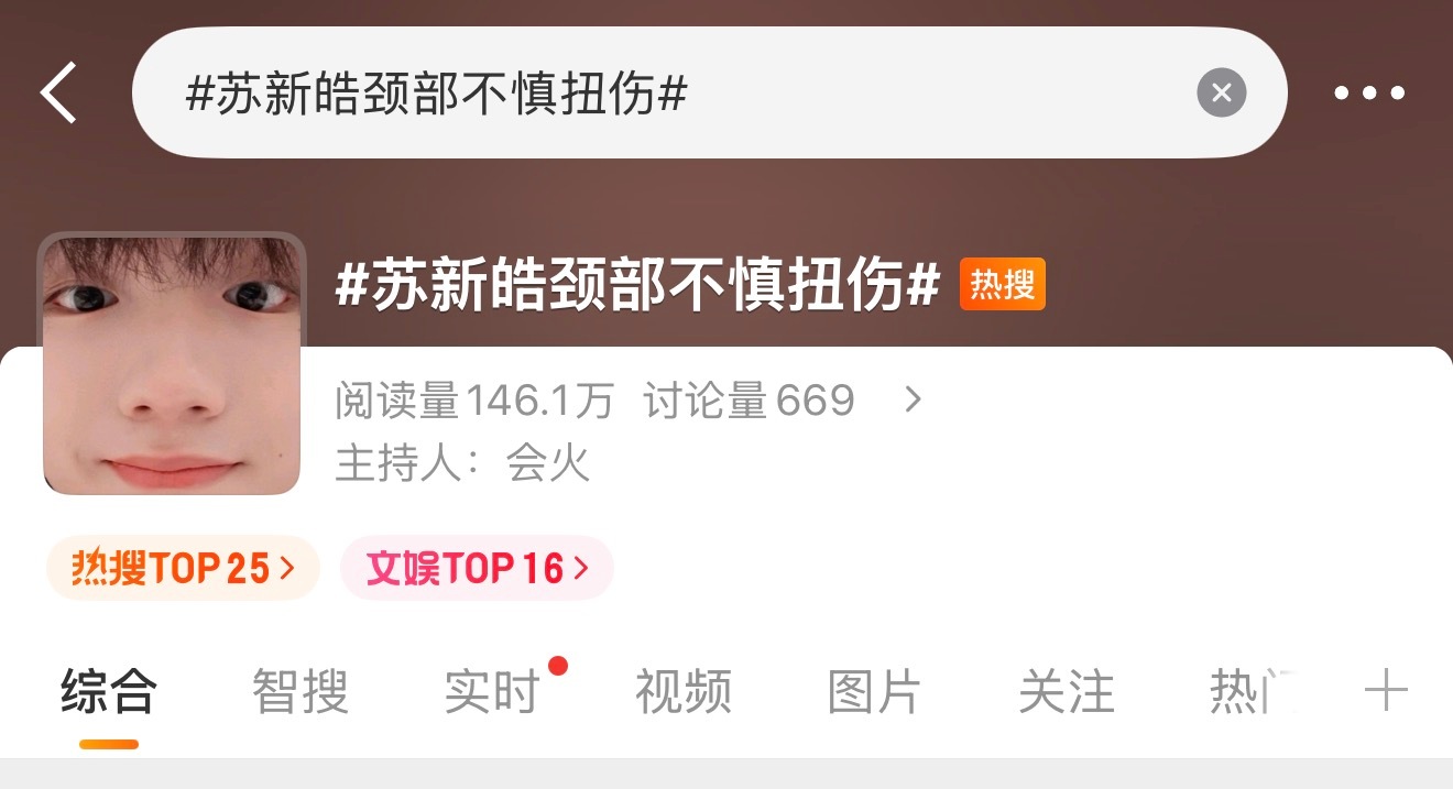 苏新皓颈部不慎扭伤 双榜rs正好wq用✅运动会已经结束了 一人发一条原创 可wq