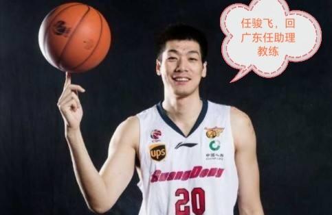 任骏飞：广东宏远男篮“万金油”，又回来任助理教练！
      任骏飞，广东宏远