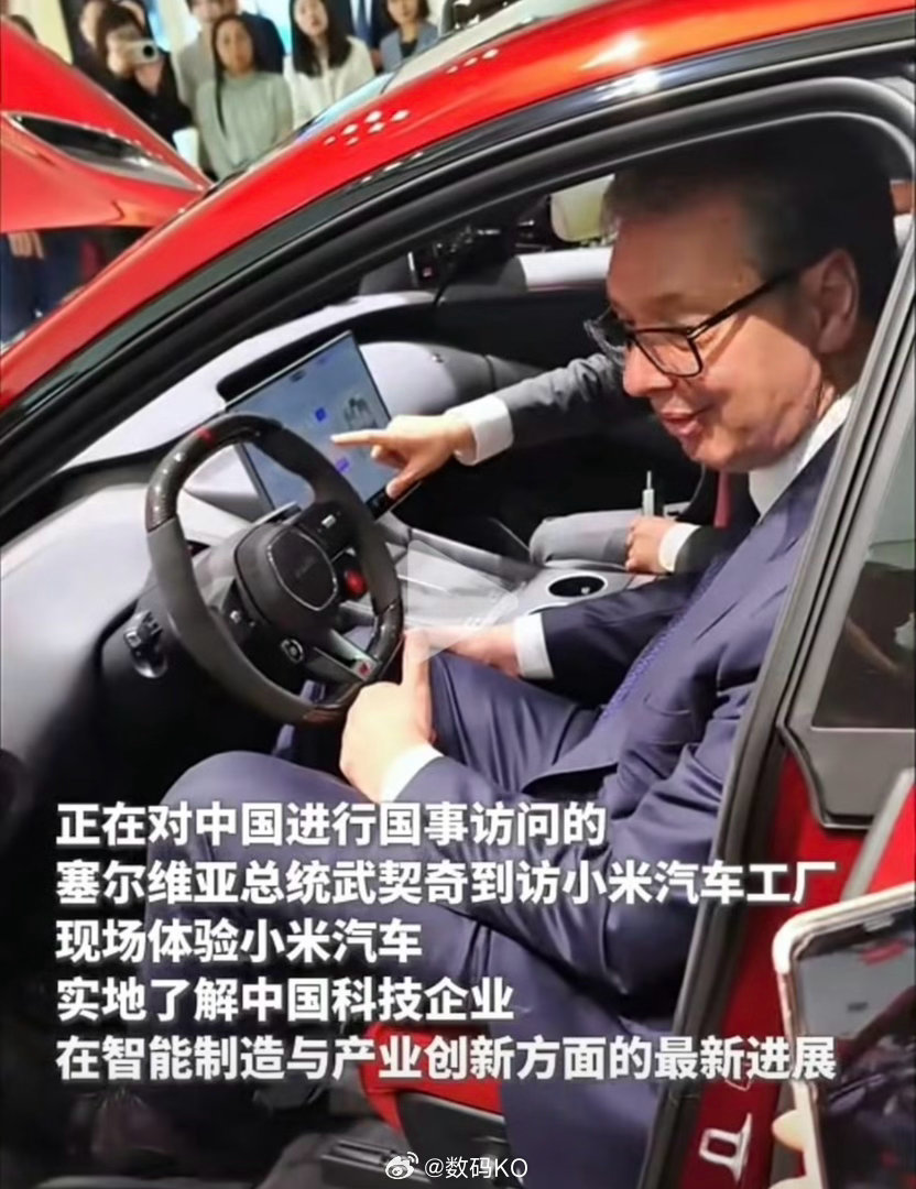 武契奇到小米汽车工厂参访塞尔维亚总统参观小米汽车工厂 ，确实有排面！前有西班牙首