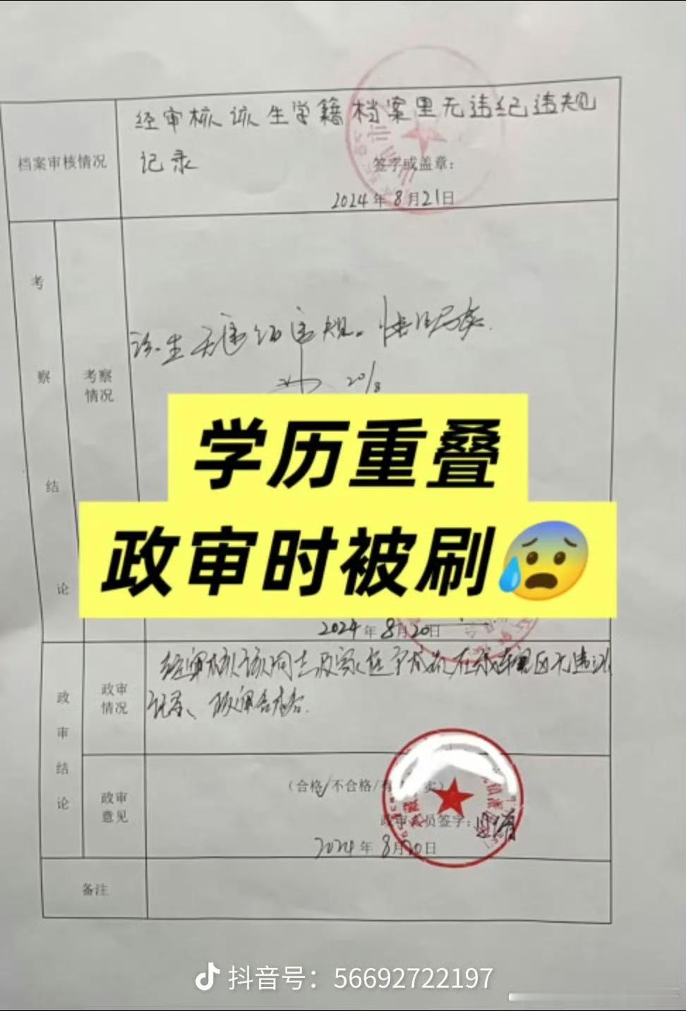 被坑惨了，26岁女子考事业编获岗位第1名，却因“学历重叠”政审不合格。

税女士