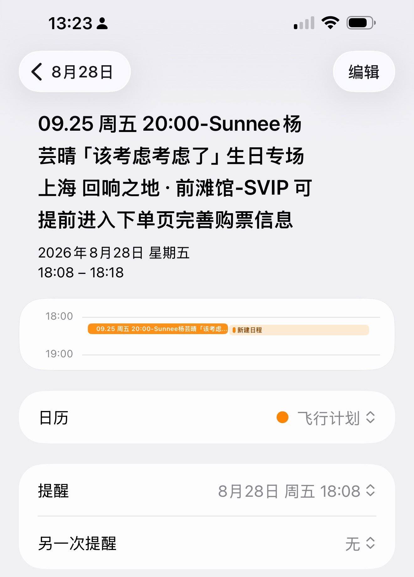 大家记得今天下午六点抢票哦[么么哒] ​​​