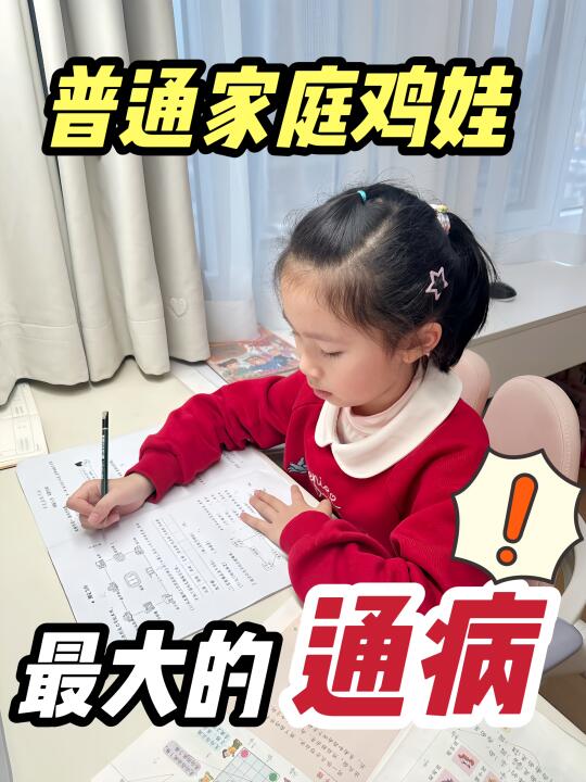 我发现成绩不好的孩子，父母都有这些通病