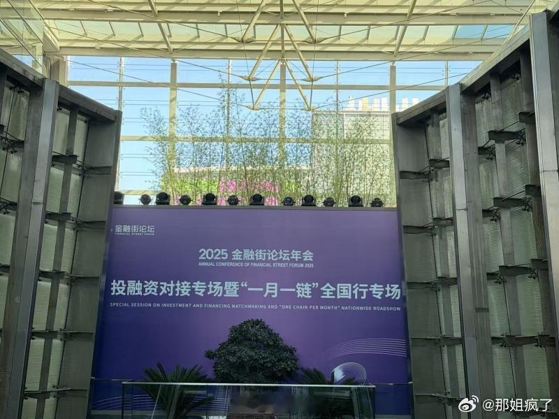 2025金融街论坛年会深化京港金融联动，探索“双中心”驱动模式；推动人民币国际化