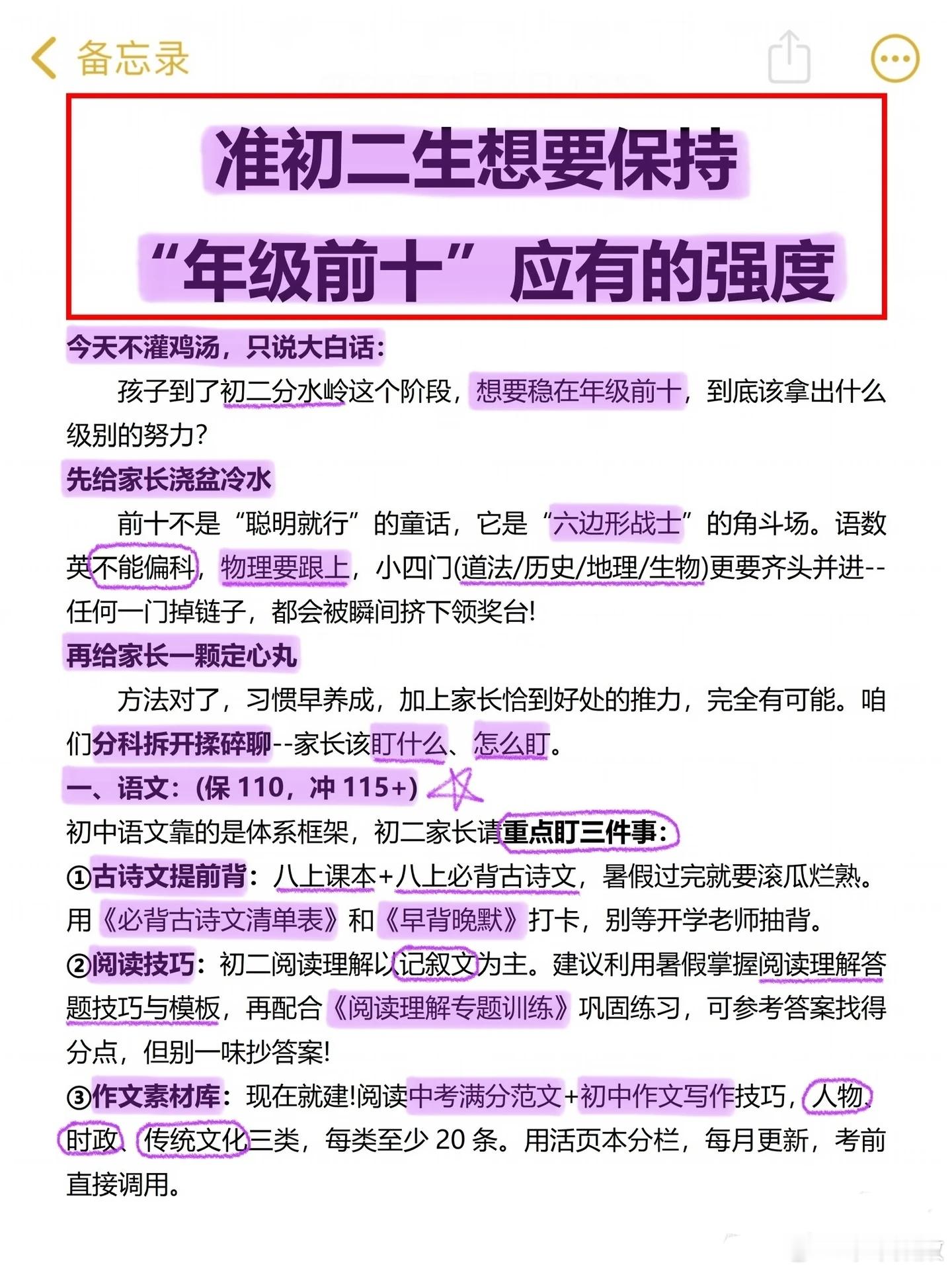 八年级要保持年级前十应有的强度 ​​​