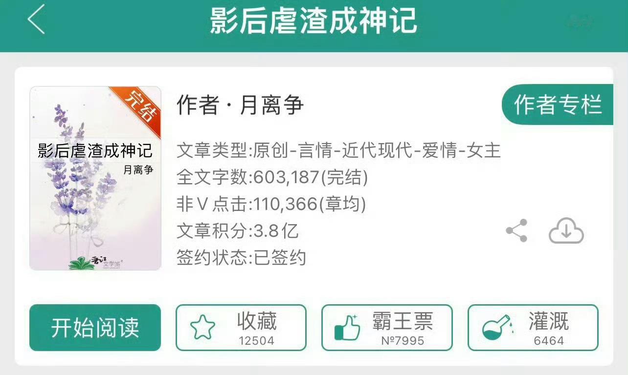 小说推荐：《影后虐渣成神记》 作者:月离争简评：自私花心渣女vs忠犬影帝男主，女