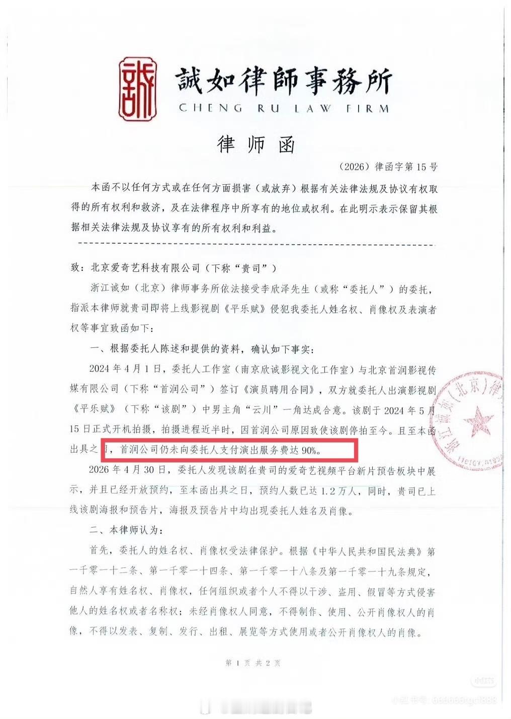 片酬没结。剧硬上？嘛呀，是少年歌行大师兄，也是琉璃里的罗喉计都……我记得他参演过