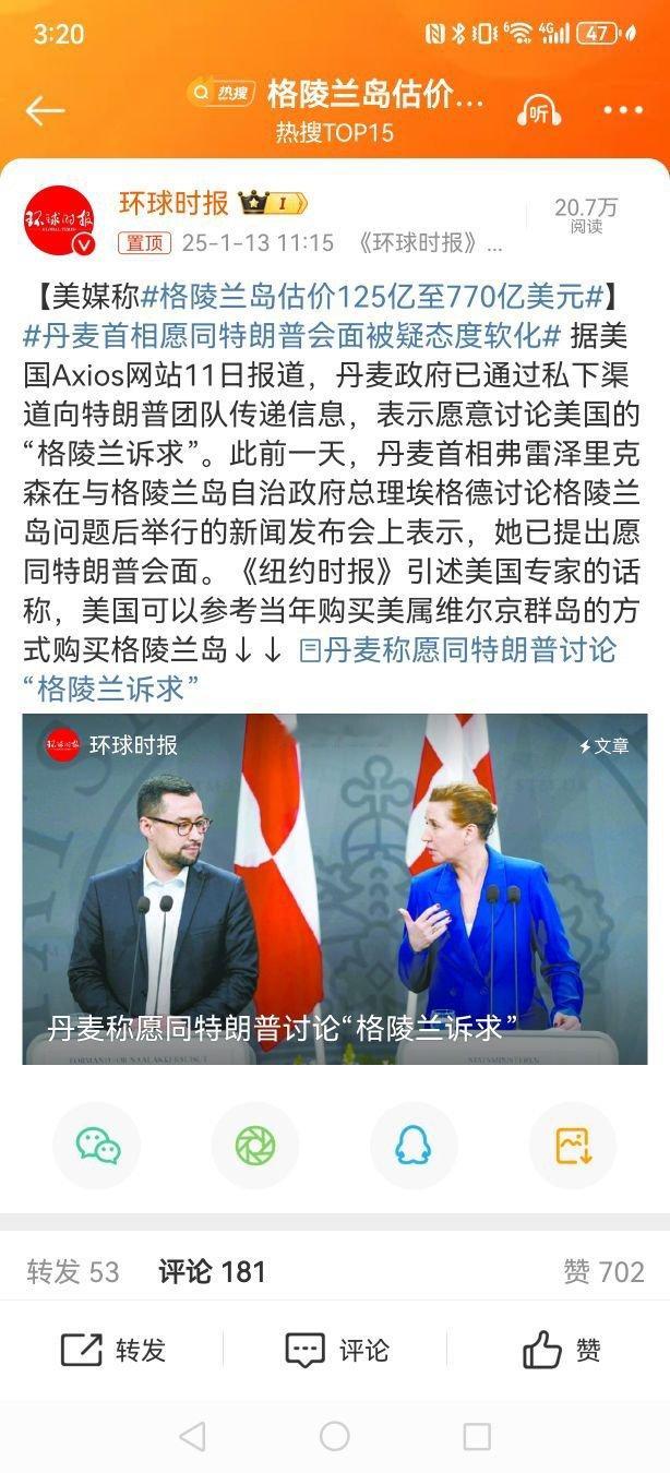 格陵兰岛估价125亿至770亿美元 这么便宜，东大就不用亲自出面了，找个市级投资