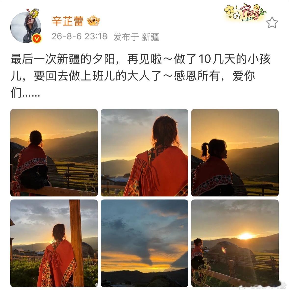 辛芷蕾新疆夕阳背影照辛芷蕾最后一次看新疆的夕阳辛芷蕾最后一次看新疆的夕阳辛芷蕾要