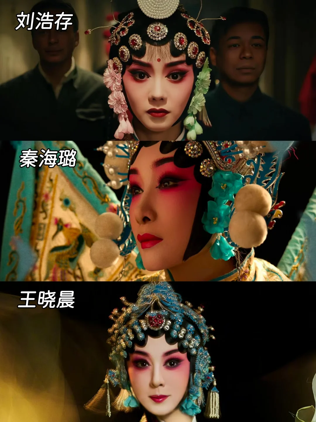 《主角》戏妆大赏｜你偏爱哪位梨园美人？✨