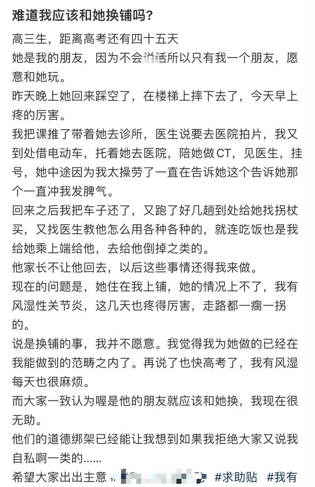 难道我应该和她换铺吗？ ​[挖鼻] ​​​