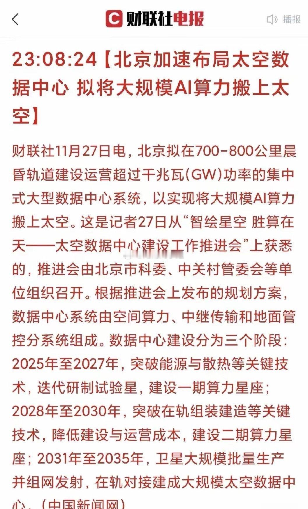 深夜重磅消息利好这一板块！财联社11月27日发布的信息：北京拟在700-800公