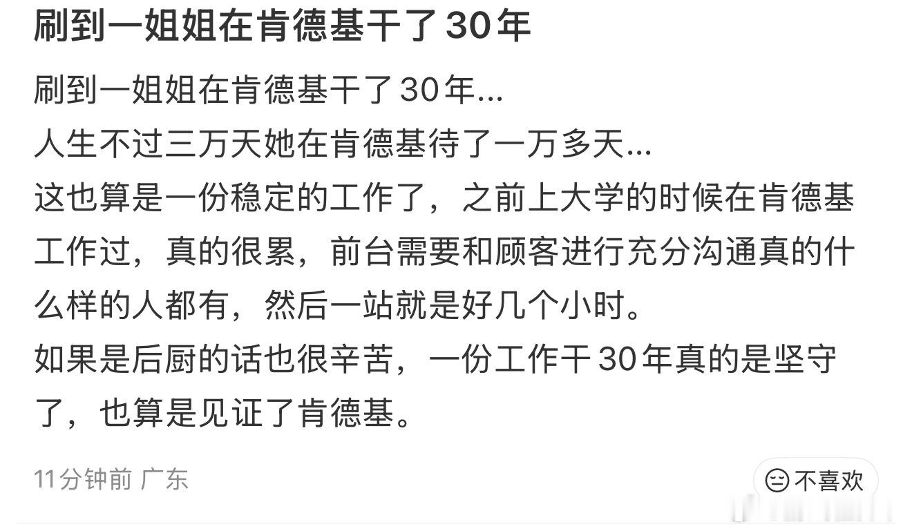 一姐姐在肯德基干了30年一万多天的时光都留在肯德基，没有惊天动地的经历，踏踏实实