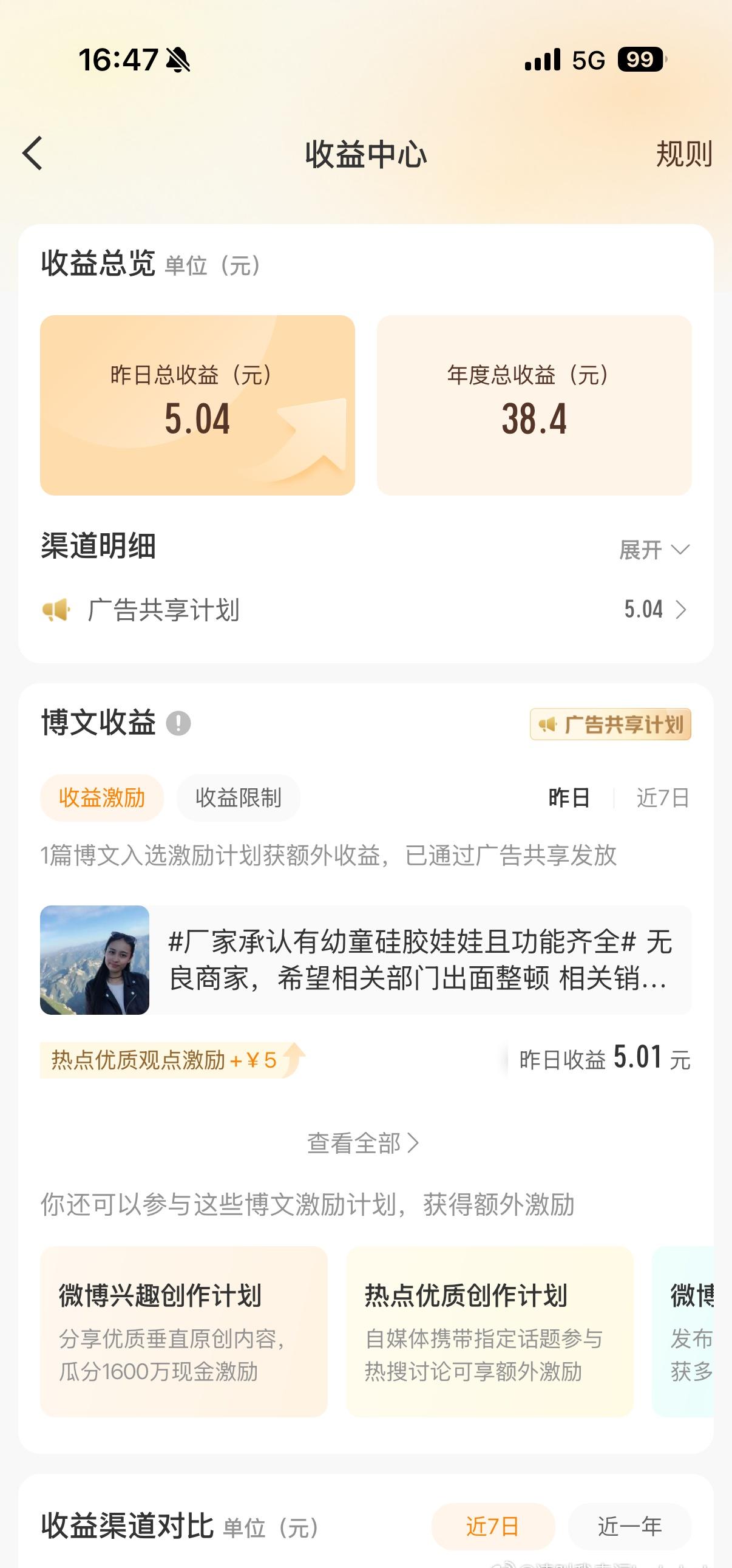 已经很久没有收益了
今天大眼突然给了我五块钱

这不比在路上捡到五块钱还高兴
大