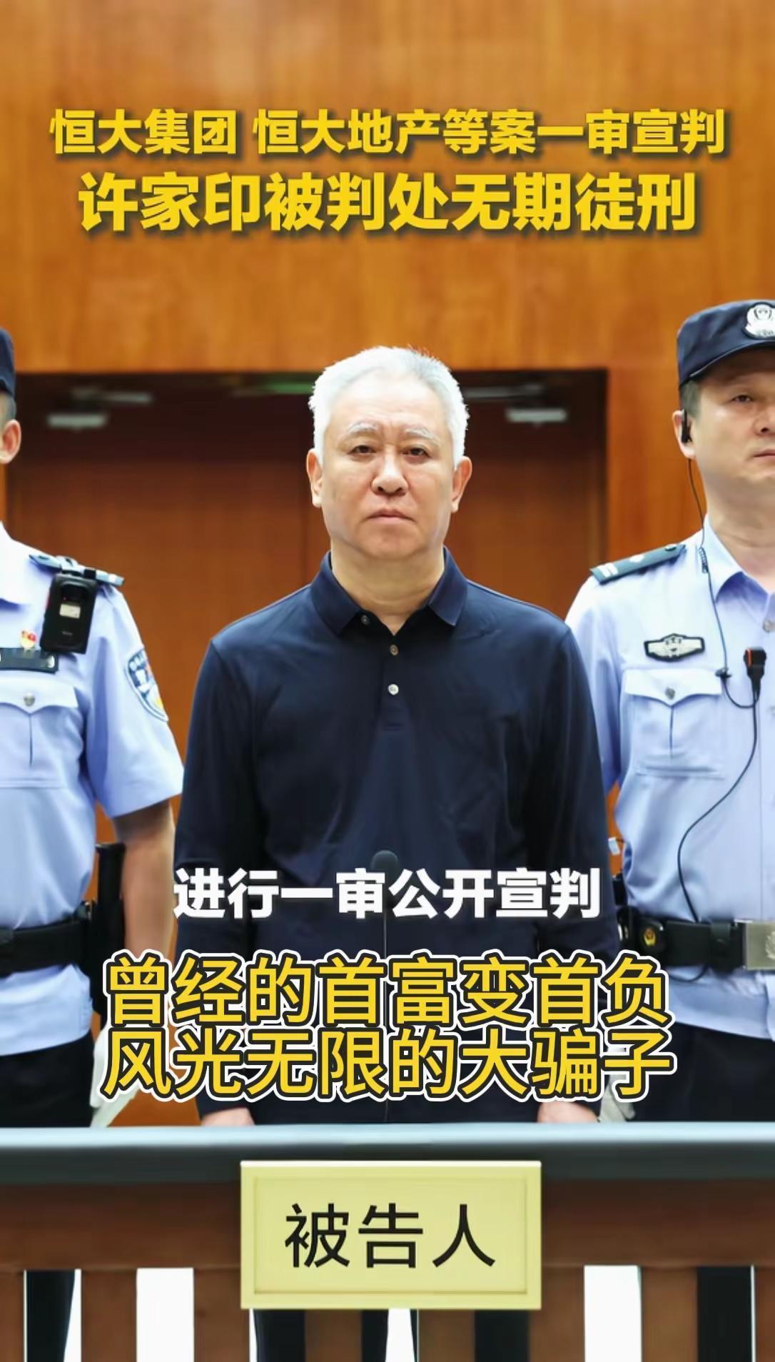 最新消息 曾经风光无限的许大皮带被判无期法网恢恢疏而不漏