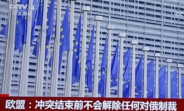 美国松绑对俄制裁，美方提出了更大胆的想法，欧盟对这一提议进行了果断回应。
19号
