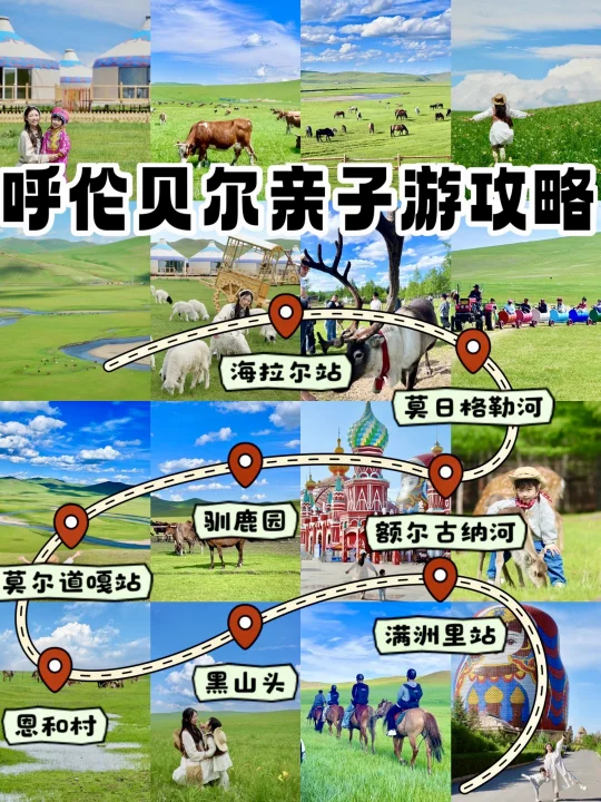 不跟风❌ 呼伦贝尔遛娃解锁6️⃣天沉浸式玩法