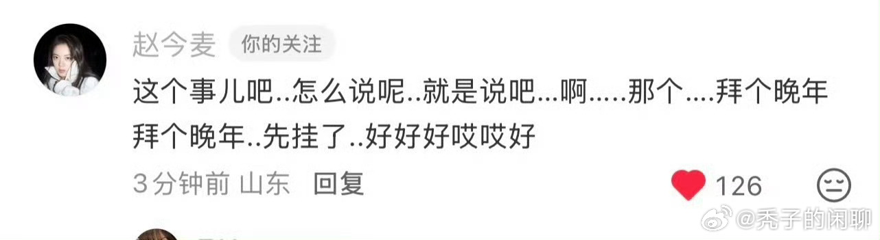 赵今麦怎么成焦糖玛奇朵了赵今麦回应流浪地球3造型看着我心里面暖暖的 