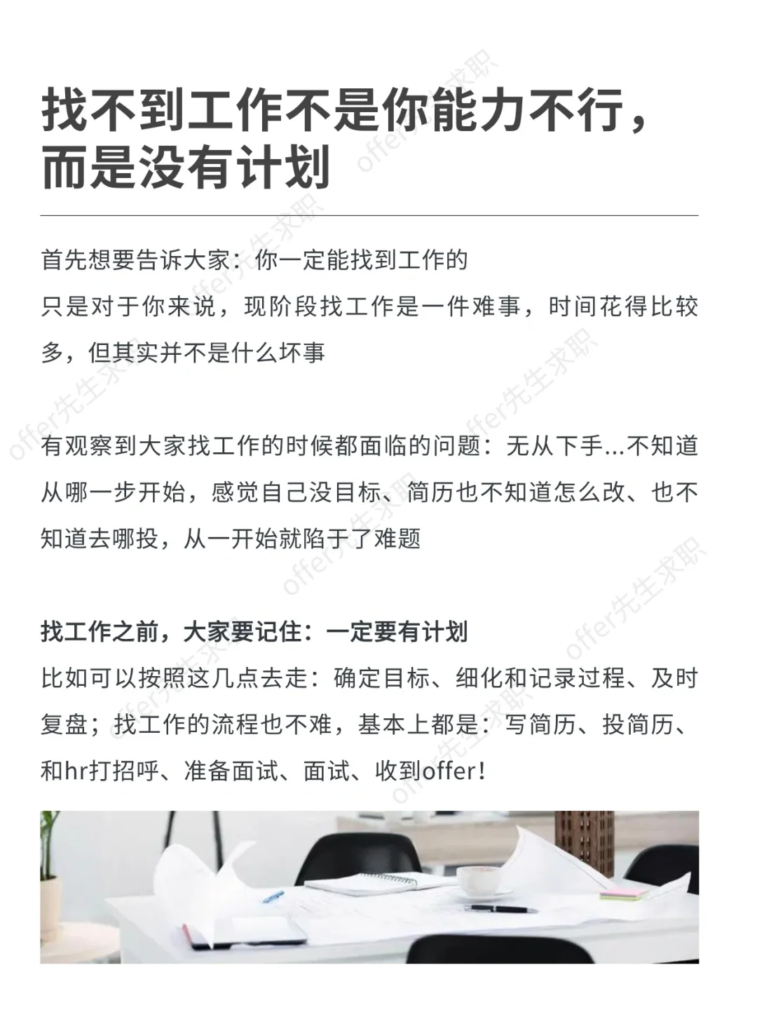 找不到工作不是你能力不行，而是没有计划