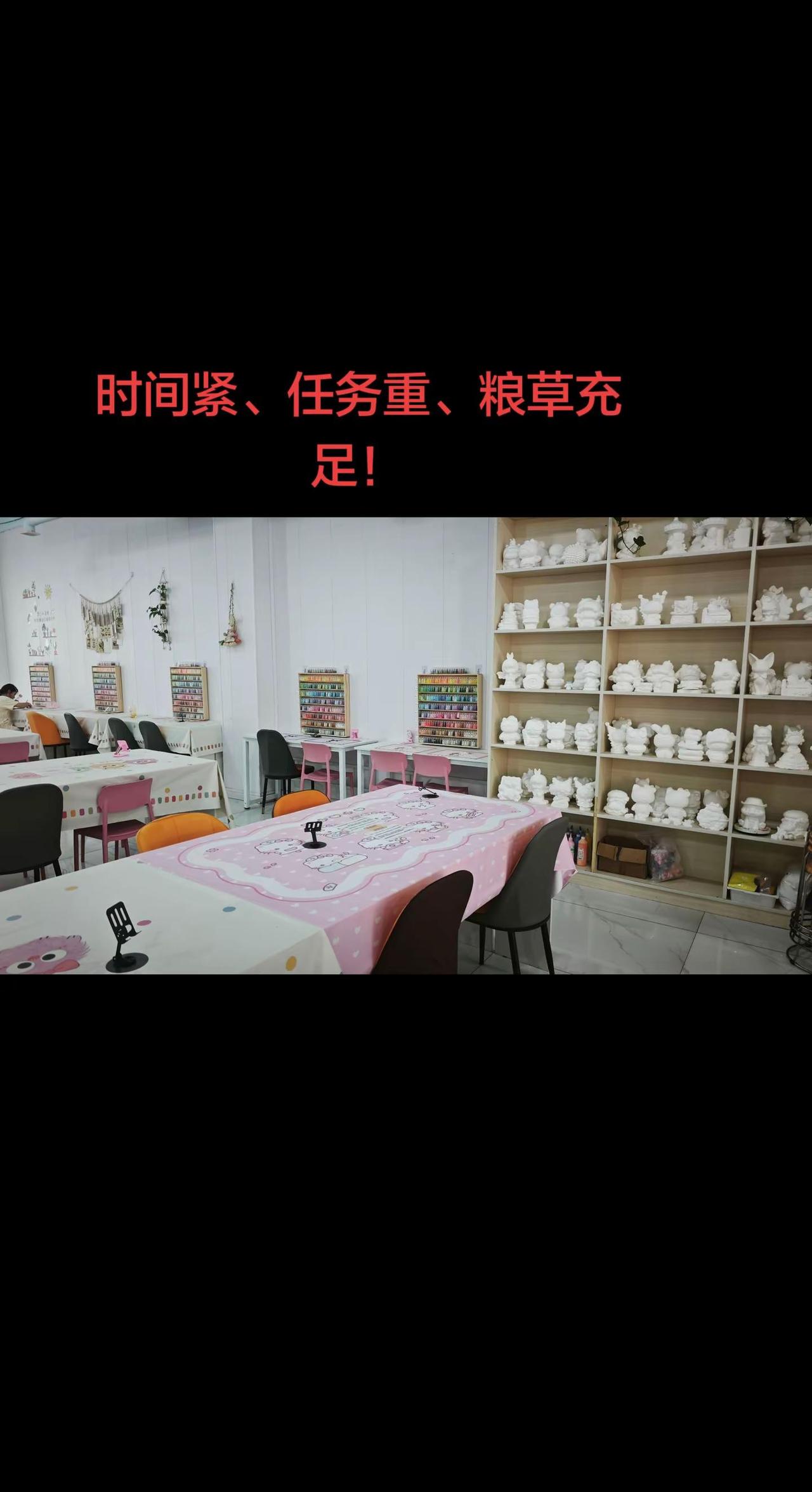 时间紧、任务重、粮草充足！