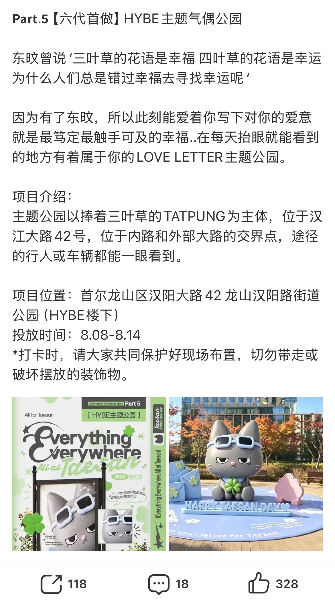 所以CORTIS严成玹大吧和BOYNEXTDOOR韩东旼大吧 谁才是主题公园应援