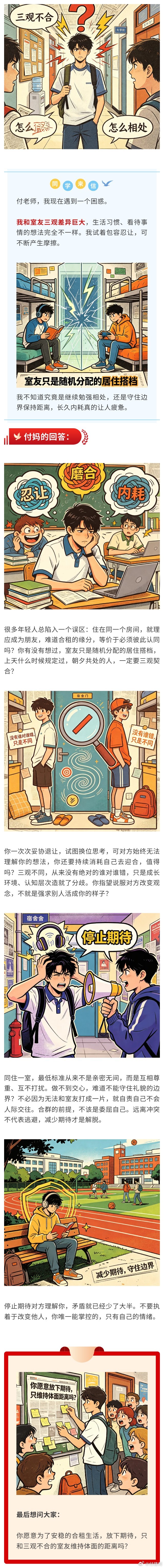 不必强行合群！三观不合，不必强求室友成为知己 