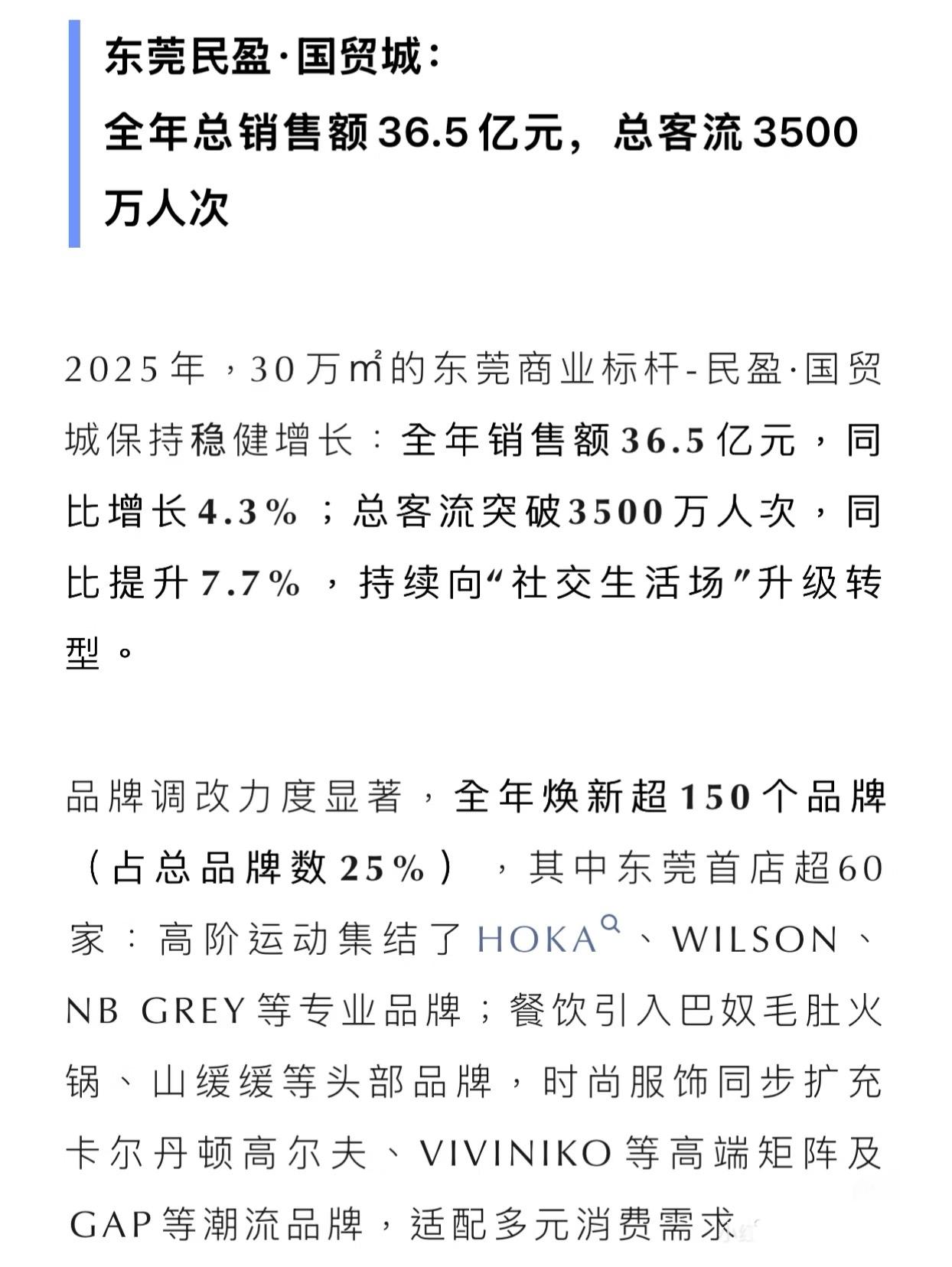 东莞商场头把交椅有悬念了！民盈国贸城2025年卖了36.5亿，暂居第一。海德·汇
