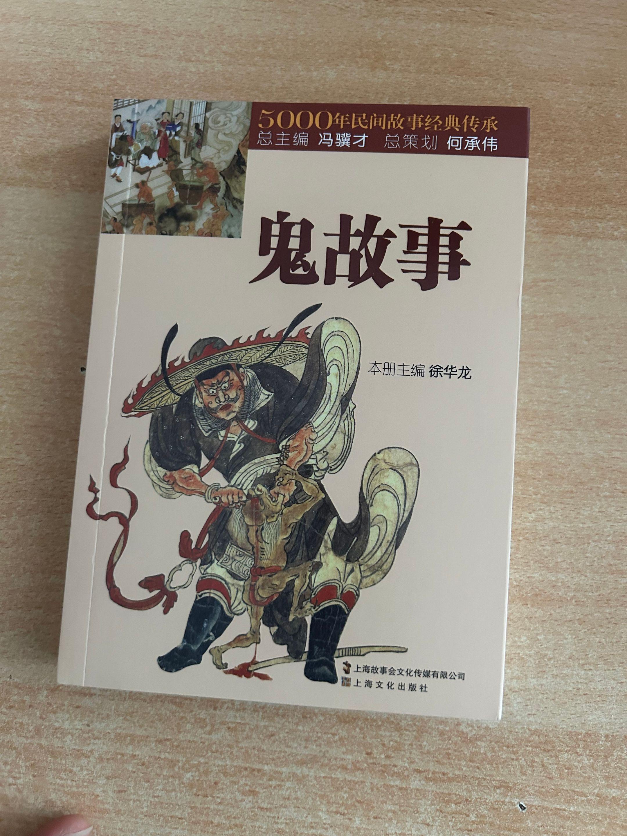 《鬼故事》