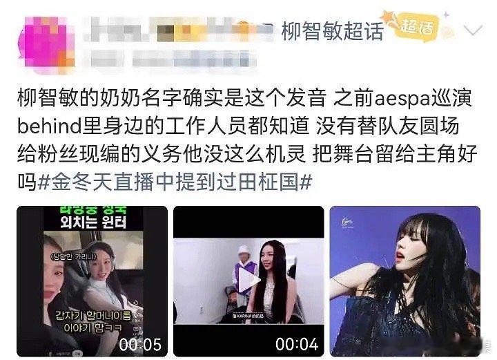 粉丝称柳智敏她奶奶还真叫柾国田柾国 金冬天梁祯元 金冬天我奶柾国