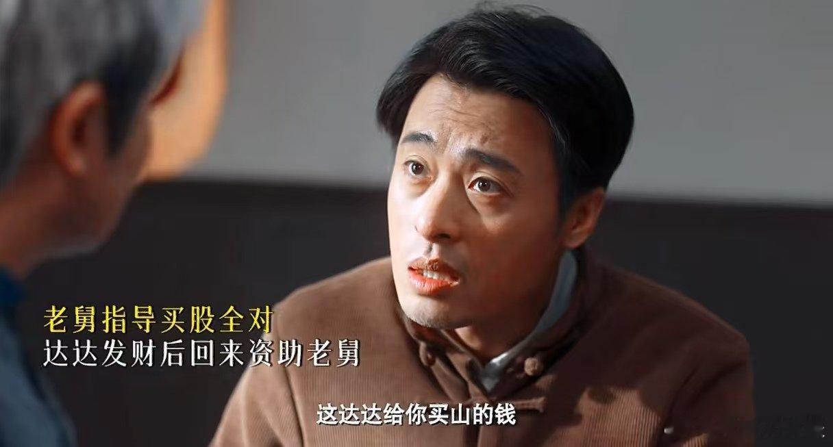 郭京飞新剧金手指全点给了别人 哇，《老舅》中的郭京飞太神奇！自己创业赔得一塌糊涂