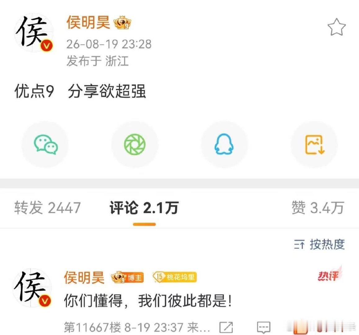 侯明昊轰炸超话 昨晚微博的最忙碌之人出现了！侯明昊连发13条微博的震撼程度………