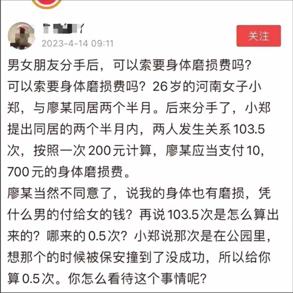 一看就是没有关注女权KOL，如果早关注了，就会在当时收钱，不至于等到分手后才想起
