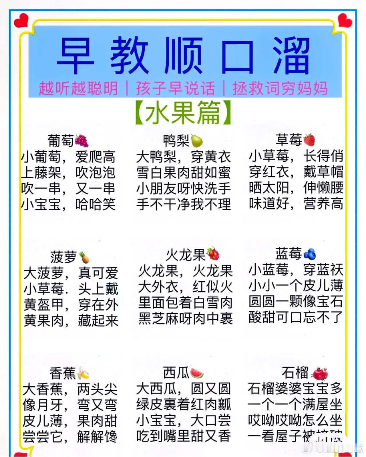 100 首早教顺口溜！！100 首早教顺口溜！！每天坚持读心宝宝说话早 