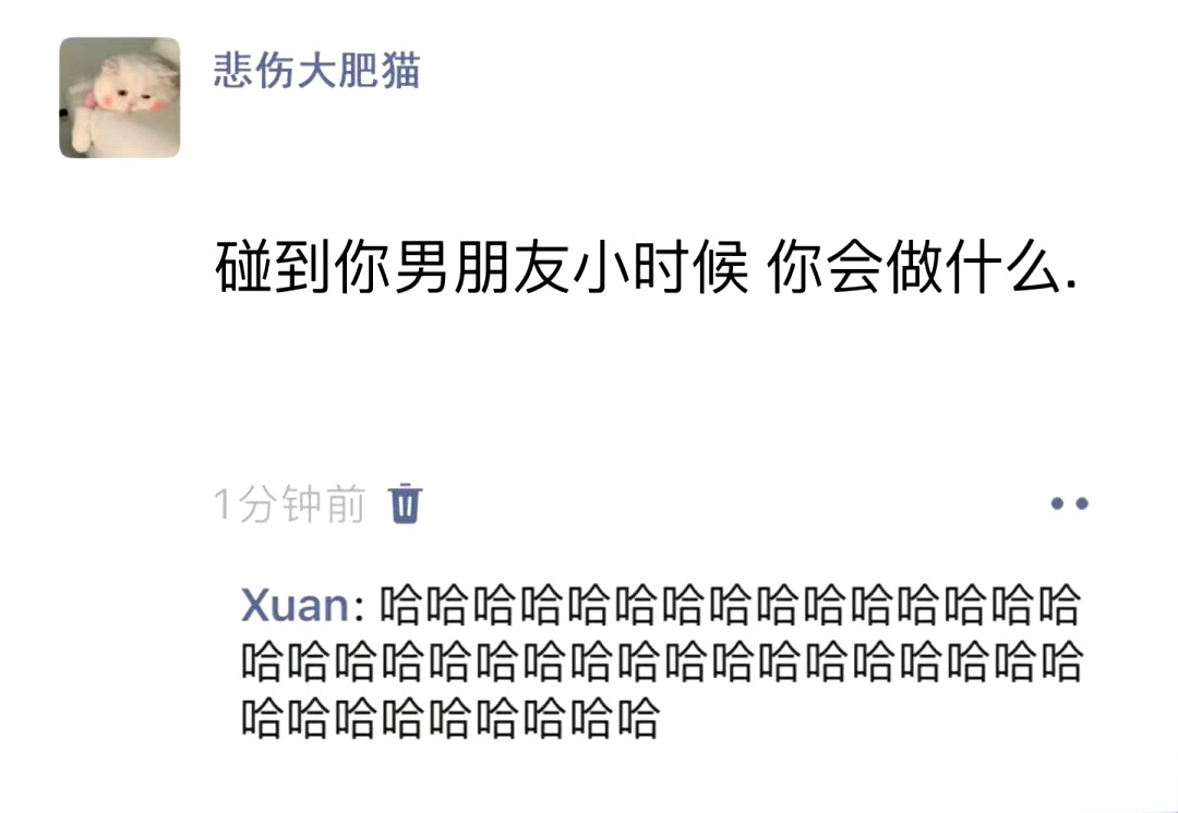 提问:碰到你男朋友，小时候你会做什么？ ​​​