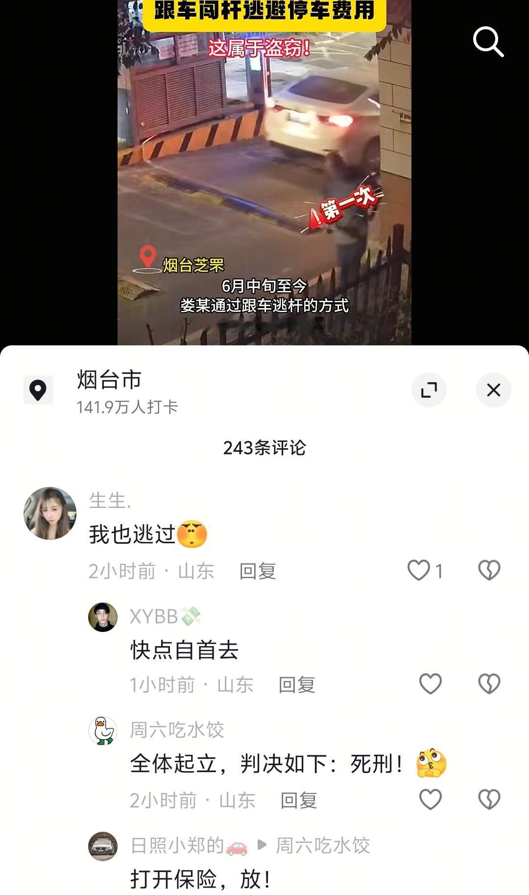 近日芝罘公安发布一起多次偷逃停车费以盗窃定性被处罚的视频，结果引发了一些网友的冷